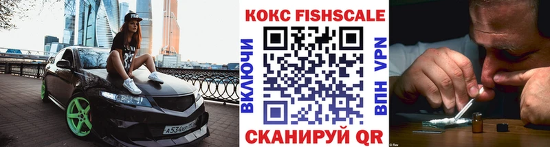 КОКАИН Fish Scale  Щёкино 